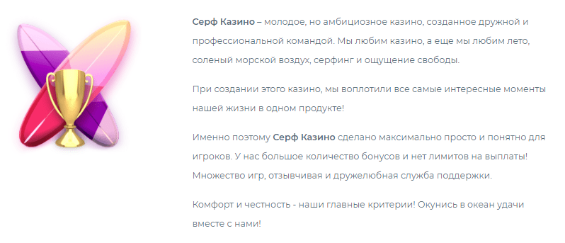 Відгуки про казино Сьорф Відгуки про казино Сьорф